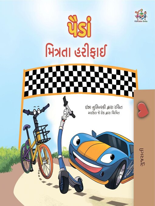 Title details for પૈડાં મિત્રતા હરીફાઈ by Inna Nusinsky - Available